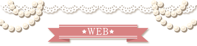 とみみのWEB