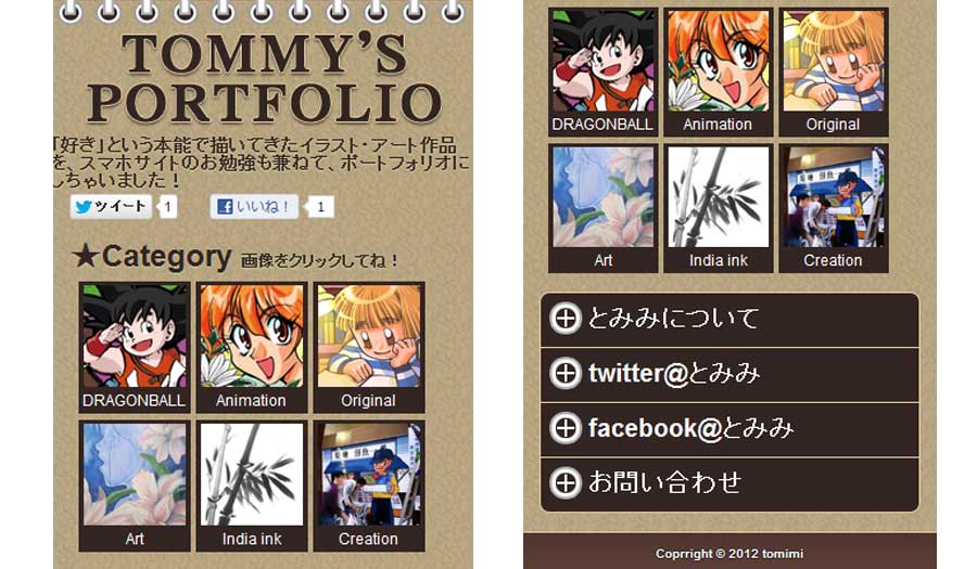 とみみ初のポートフォリオサイト！