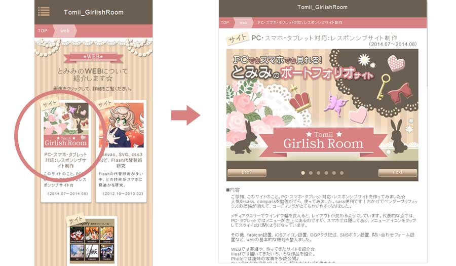 WEBでは実績や、作ってきたサイトを紹介☆