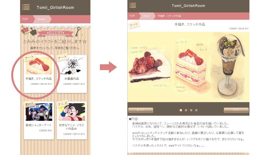 Illustでは描いてきたいろいろな作品を紹介。